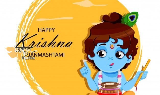 जन्माष्टमी कब मनाये