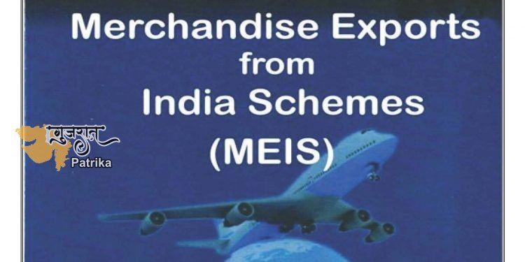 1 सितम्बर, 2020 से 31 दिसम्बर, 2020 तक किए गए निर्यात पर निर्यातकों के लिए उपलब्ध एमईआईएस लाभों की उच्चतम सीमा लागू की गई