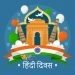 केंद्रीय गृहमंत्री श्री अमित शाह ने ‘हिंदी दिवस’ पर देशवासियो को शुभकमनाएं दी