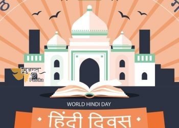 हिंदी दिवस