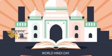 हिंदी दिवस