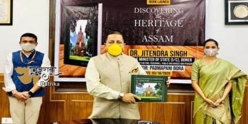 डॉ जितेंद्र सिंह ने अमिताभ बच्चन द्वारा प्रस्तावित और पेंगुइन द्वारा प्रकाशित ‘असम की विरासत की खोज’ शीर्षक से कॉफी टेबल बुक का विमोचन किया।