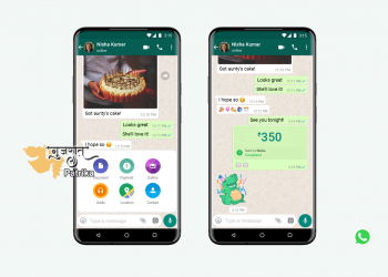 व्हाट्सऐप ने भारत में पेमेंट्स फीचर प्रस्तुत किया….अब व्हाट्सऐप पर पैसा सुरक्षित रूप से भेजें