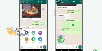 व्हाट्सऐप ने भारत में पेमेंट्स फीचर प्रस्तुत किया….अब व्हाट्सऐप पर पैसा सुरक्षित रूप से भेजें
