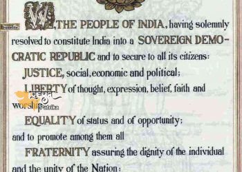 देश भर में संविधान दिवस उत्साह से मनाया गया