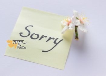 माफ़ी