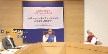 सीएम श्री विजय रूपानी ने जना स्मॉल फाईनेंस बैंक की 15 शाखाओं का डिजिटल उद्घाटन किया