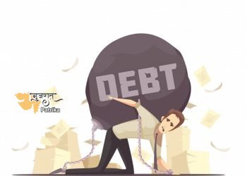हमारे राज्य का सार्वजनिक ऋण रिकॉर्ड स्तर पर है, जानिए मार्च 2021 में कितना होगा ?