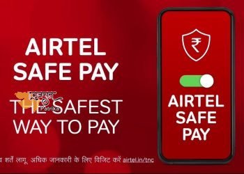 ‘एयरटेल सेफ पे’ लॉन्च – डिजिटल रूप से भुगतान करने का भारत का सबसे सुरक्षित तरीका