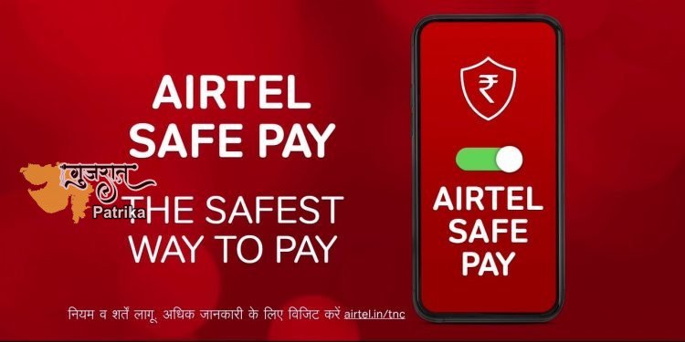 ‘एयरटेल सेफ पे’ लॉन्च – डिजिटल रूप से भुगतान करने का भारत का सबसे सुरक्षित तरीका