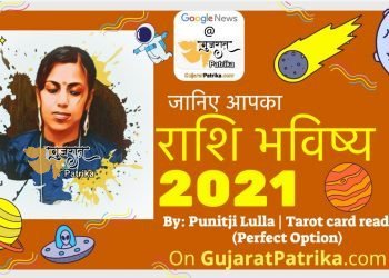 वर्षफल – २०२१ | जानिए आपका आनेवाला साल कैसा रहेगा?