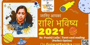 वर्षफल – २०२१ | जानिए आपका आनेवाला साल कैसा रहेगा?