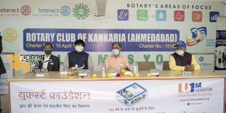 रोटरी क्लब ऑफ कांकरिया अहमदाबाद ने यू फर्स्ट फाउंडेशन के साथ मिलकर  बुजुर्गों के लिए केयर और हाइजीन किट का वितरण किया