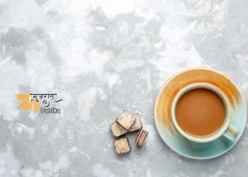 आज वो मेरे लिए चाय बनाए….