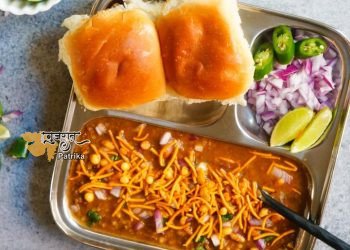 महाराष्ट्र का मशहूर व्यंजन मिसल पाऊँ बनाना सीखें !