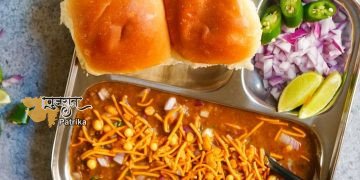 महाराष्ट्र का मशहूर व्यंजन मिसल पाऊँ बनाना सीखें !