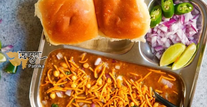 महाराष्ट्र का मशहूर व्यंजन मिसल पाऊँ बनाना सीखें !