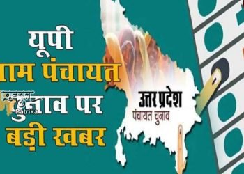UP Panchayat Elections : इटावा में समाजवादी पार्टी को पटखनी देने के लिए बीजेपी ने बनाई ये रणनीति !
