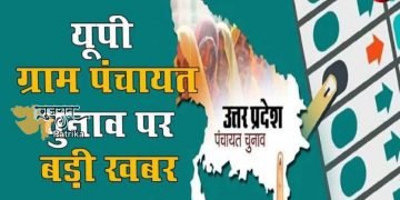 UP Panchayat Elections : इटावा में समाजवादी पार्टी को पटखनी देने के लिए बीजेपी ने बनाई ये रणनीति !