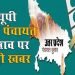 UP Panchayat Elections : इटावा में समाजवादी पार्टी को पटखनी देने के लिए बीजेपी ने बनाई ये रणनीति !