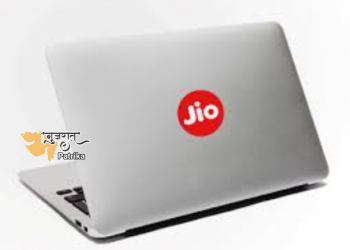 खुशखबरी: Reliance Jio अब लॉन्च करेगी कम बजट के लैपटॉप, कम कीमत में उपलब्ध