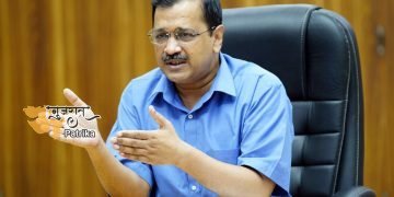 अरविंद केजरीवाल : दिल्ली में 2021-2022 तक का अपना शिक्षा बोर्ड होगा