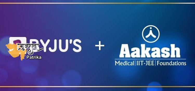 BYJU’S आकाश एजुकेशनल सर्विसेज लिमिटेड (AESL) के साथ रणनीतिक साझेदारी करेगा