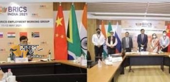 ब्रिक्स देशों के बीच पहली ब्रिक्स रोजगार कार्यसमूह (ईडब्लूजी) की बैठक