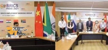 ब्रिक्स देशों के बीच पहली ब्रिक्स रोजगार कार्यसमूह (ईडब्लूजी) की बैठक