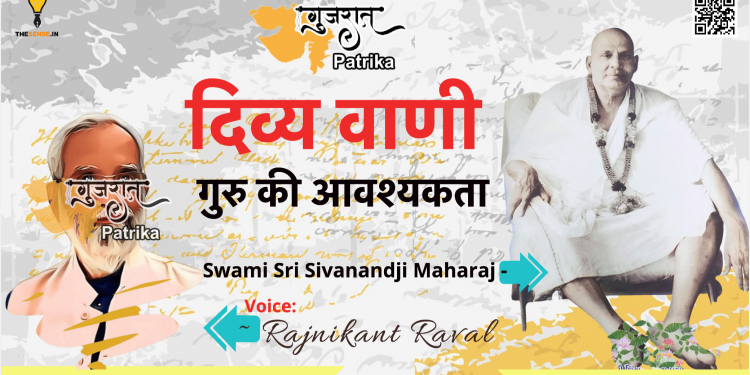 दिव्य वाणी – गुरु की आवश्यकता