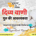 दिव्य वाणी – गुरु की आवश्यकता
