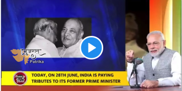 प्रधानमंत्री ने पूर्व प्रधानमंत्री श्री पीवी नरसिम्हा राव को उनकी 100वीं जयंती पर श्रद्धांजलि दी