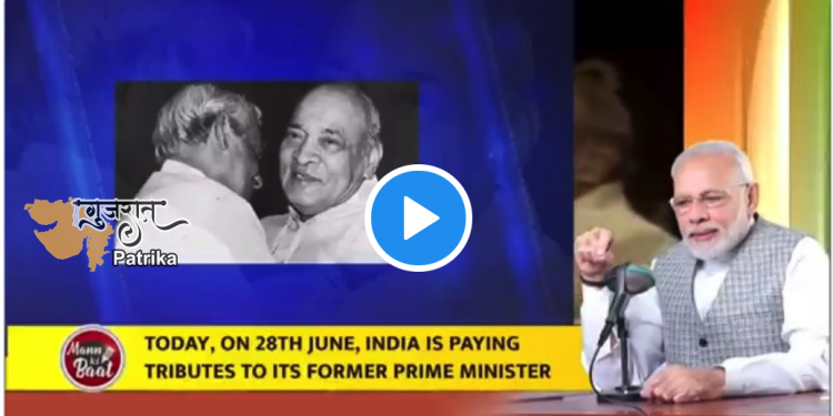 प्रधानमंत्री ने पूर्व प्रधानमंत्री श्री पीवी नरसिम्हा राव को उनकी 100वीं जयंती पर श्रद्धांजलि दी