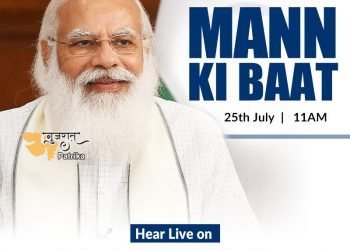 मन की बात की 79वीं कड़ी