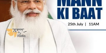 मन की बात की 79वीं कड़ी