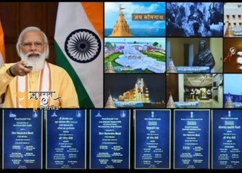 प्रधानमंत्री ने सोमनाथ में कई परियोजनाओं का उद्घाटन और शिलान्यास किया