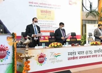 पीएनबी ने मनाया सतर्कता जागरूकता सप्ताह 2021
