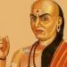 जीवन में बड़ी आसानी से सफलता दिलाती हैं चाणक्य की ये अनमोल बातें