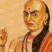 जीवन में बड़ी आसानी से सफलता दिलाती हैं चाणक्य की ये अनमोल बातें