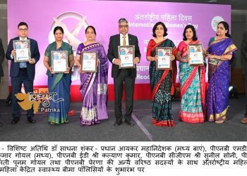 पीएनबी ने महिला केंद्रित स्वास्थ्य बीमा पॉलिसी की शुरूआत कर अंतरराष्ट्रीय महिला दिवस मनाया