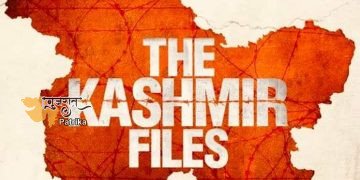 कश्मीर फाइल ‘फिल्म को सत्ता पक्ष का इतना समर्थन क्यों है? जब डॉक मीडिया और सत्ता पक्ष की आईटी सेल हिंदुओं और मुसलमानों के बीच नफरत फैला रही है, तो इस तरह की फिल्म आग में आग का काम करती है!