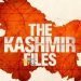 कश्मीर फाइल ‘फिल्म को सत्ता पक्ष का इतना समर्थन क्यों है? जब डॉक मीडिया और सत्ता पक्ष की आईटी सेल हिंदुओं और मुसलमानों के बीच नफरत फैला रही है, तो इस तरह की फिल्म आग में आग का काम करती है!