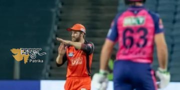 IPL 2022: राजस्थान रॉयल्स से हार के बाद हैदराबाद को लगा झटका, कप्तान केन विलियमसन पर लगा जुर्माना