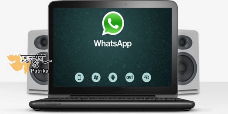 लैपटॉप से ​​भी कर सकते हैं Whatsapp Video Call, बस अपनाएं ये ट्रिक…