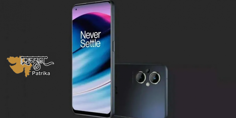 OnePlus Nord N20 5G लॉन्च, कम कीमत में 64MP कैमरा, जानें कीमत और फीचर्स