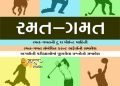 दाहोद जिला पुलिस द्वारा खेलकूद प्रतियोगिताओं का आयोजन किया गया। दाहोद जिला पुलिस द्वारा जिला पुलिस अधीक्षक श्री बलराम मीणा के मार्गदर्शन में एक प्रमुख पहल की गई है।