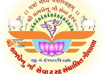 डॉ. मिहिर बुटाला द्वारा कामधेनु गौ स्कूल को एक हजार रुपये का दान दिया गया