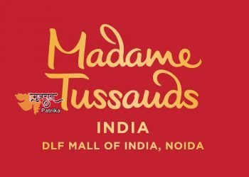 मैडम तुसाद की नई जगह पर वापसी