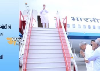प्रधानमंत्री श्री नरेंद्रभाई मोदी ने अहमदाबाद एयरपोर्ट से दी हार्दिक विदाई