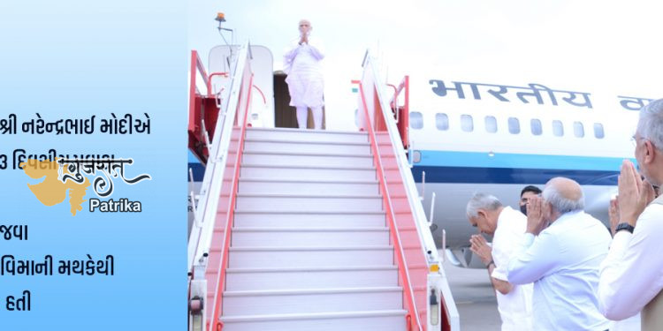प्रधानमंत्री श्री नरेंद्रभाई मोदी ने अहमदाबाद एयरपोर्ट से दी हार्दिक विदाई